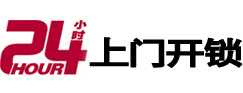 普陀24小时上门开锁公司
